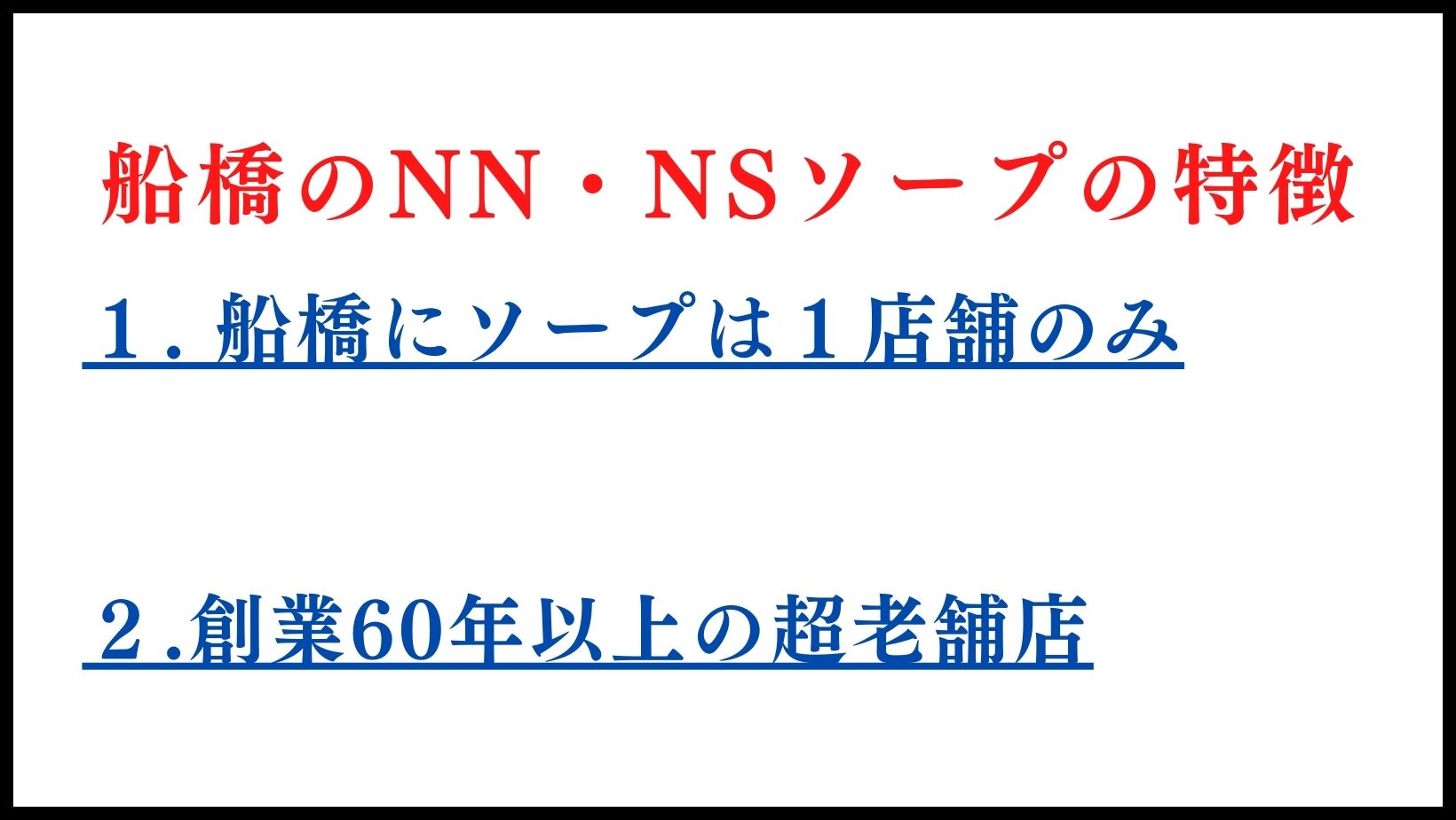 【総武線散策】早朝の船橋→西船橋を歩く！伝説のソぅプランド発見！ 【あふたーすくーる#25】