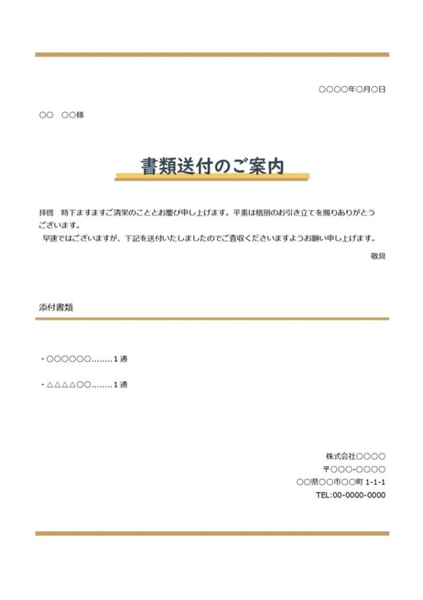 送付書四つ葉のデザイン- 無料テンプレート公開中 - 楽しもう Office