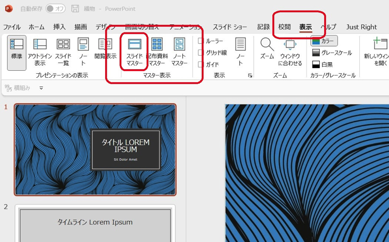 PowerPoint 2013 スライドマスターの設定
