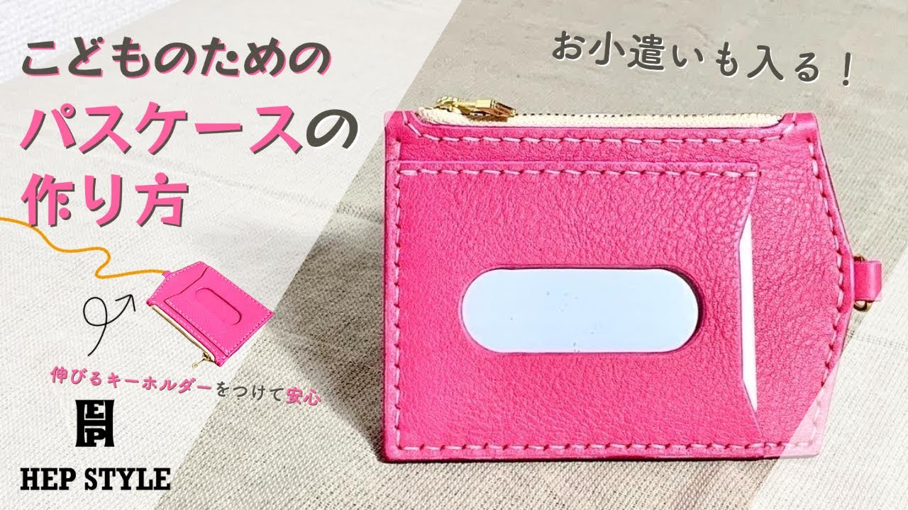 ロングウォレット作りに挑戦 その１ カードポケット編レザークラフト入門講座