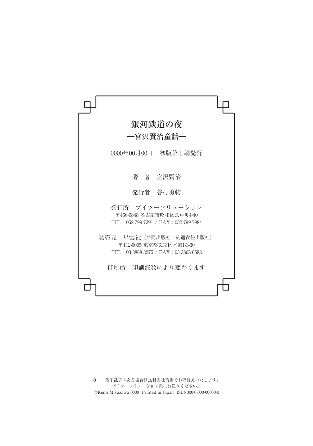 Kindle 電子書籍 中扉、奥付のデザイン 単ページSKIMA スキマ