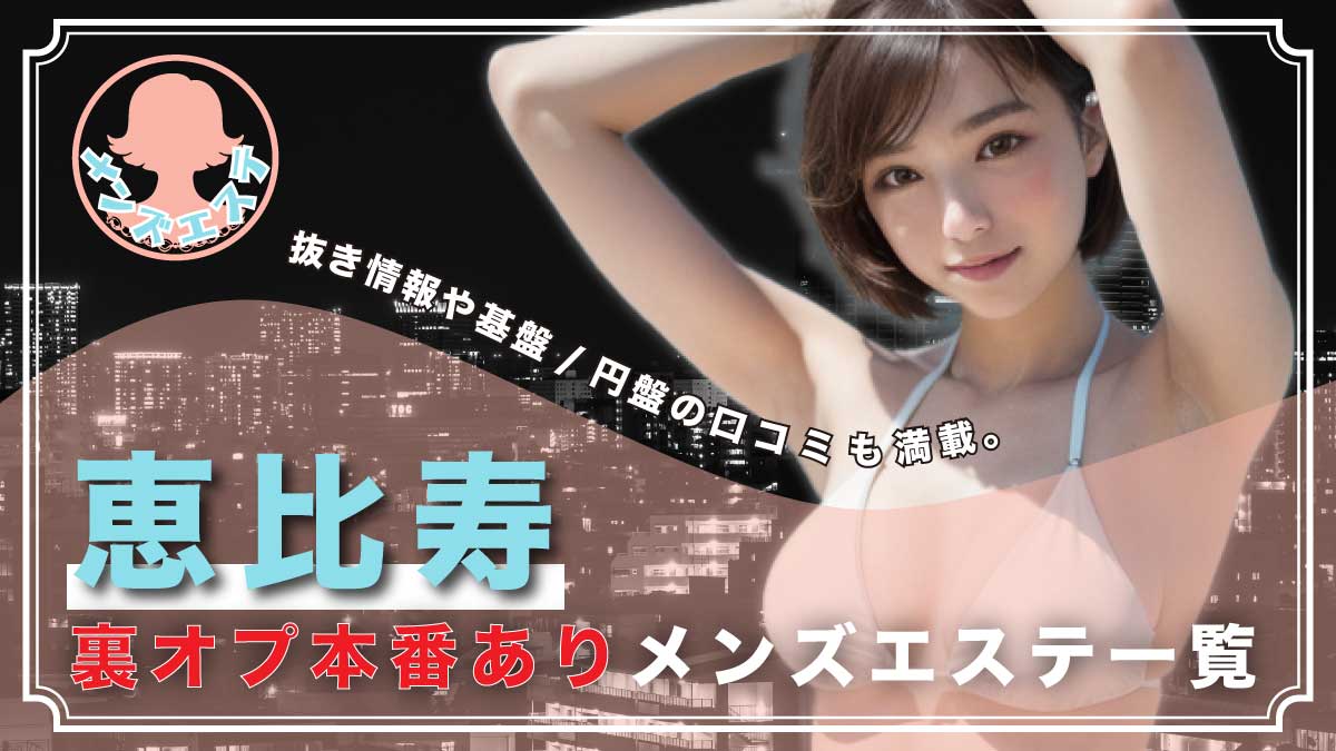 名古屋メンズエステ】完全な店舗型で抜きなし確定か？いや爆乳セラピは生フェラやガチ69もOKな寛容的セラピだったw【12月出勤予定あり】 –  メンエス怪獣のメンズエステ中毒ブログ