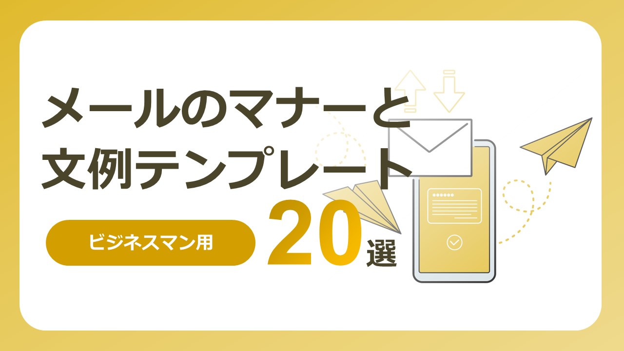 コピペOK ビジネスメールの署名デザイン・テンプレート集！書き方や設定方法も解説 業界シェアNo.1 メール共有・メール管理システムのメールディーラ