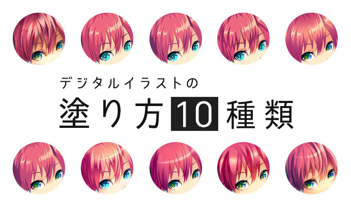 初心者向け スマホ向け 最初の一歩！下書きを描いてみようMediBang Paint – 無料のイラスト・マンガ制作ツール