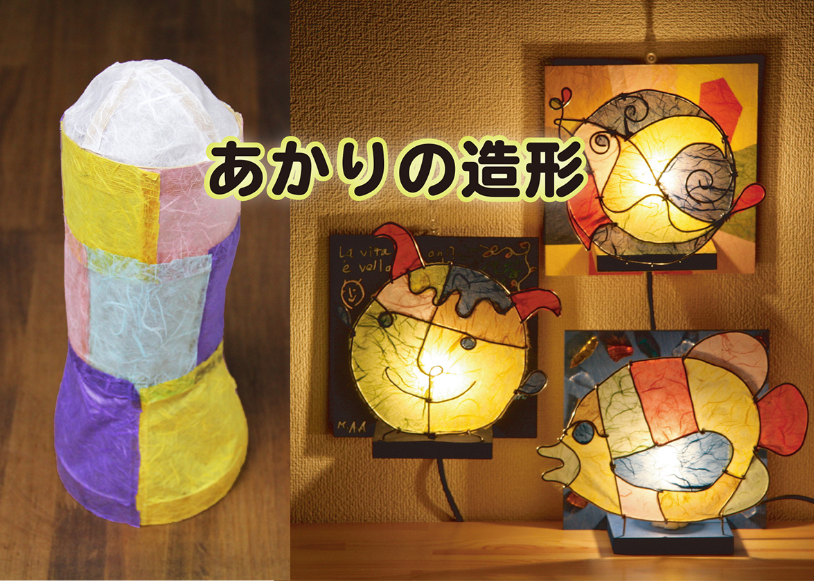 子どもと一緒にDIYチャレンジ！ふんわり丸い和紙のランプシェードUNAU MAGAZINE ウナウマガジン-理想の暮らしと住まいを探そう