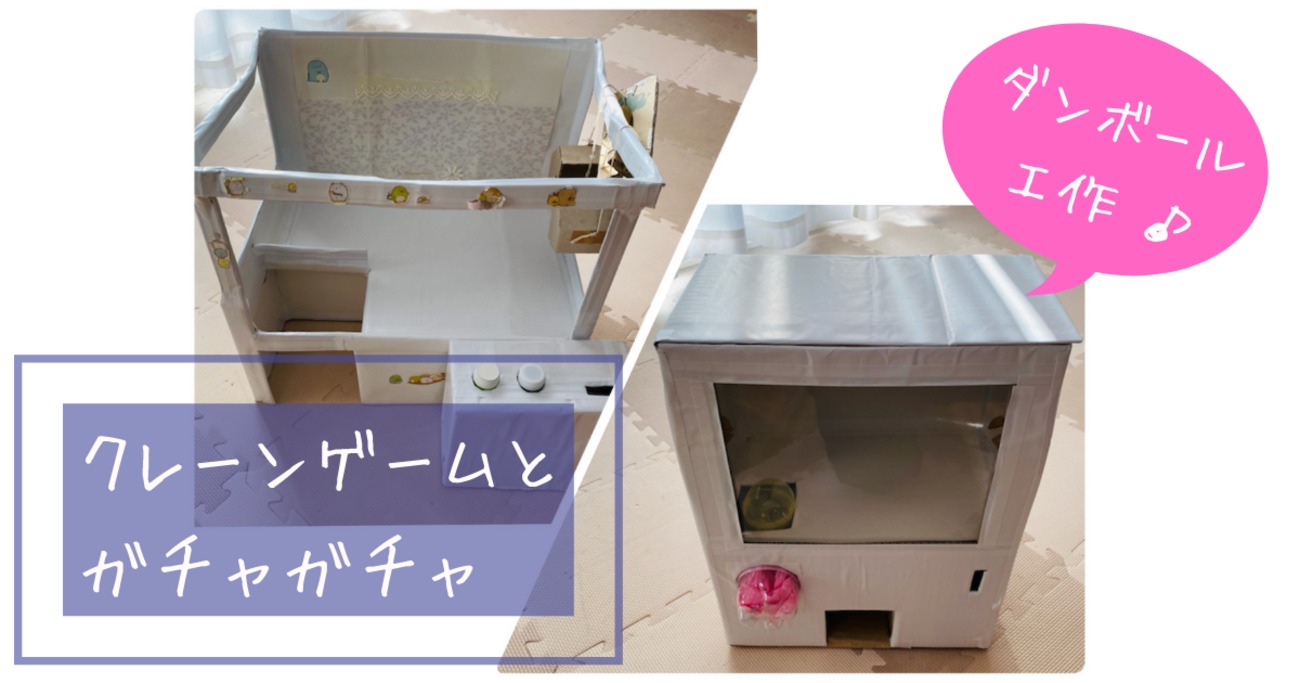 レトロゲームの自動バージョン：時計から進化したダンボール工作