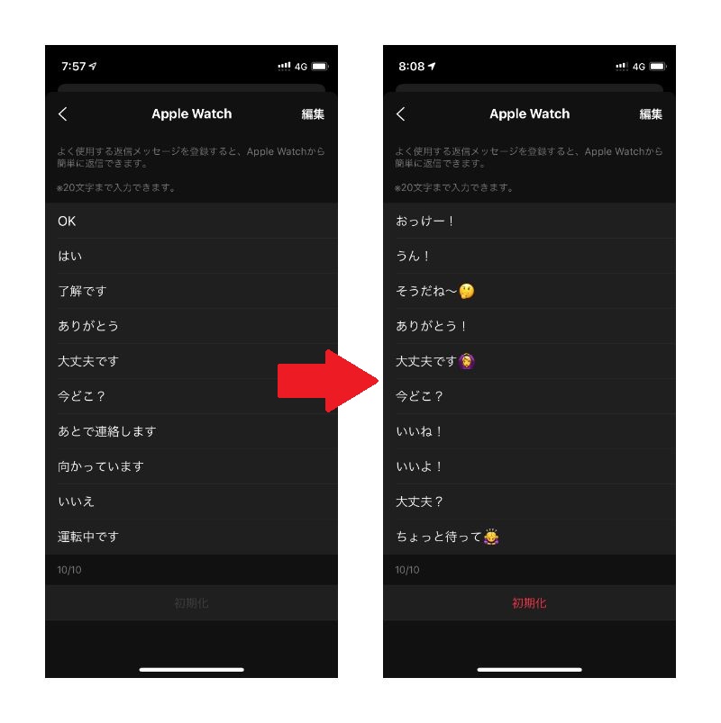 Apple Watchの「メッセージ」で返信定型文を増やす方法アトラボブログ