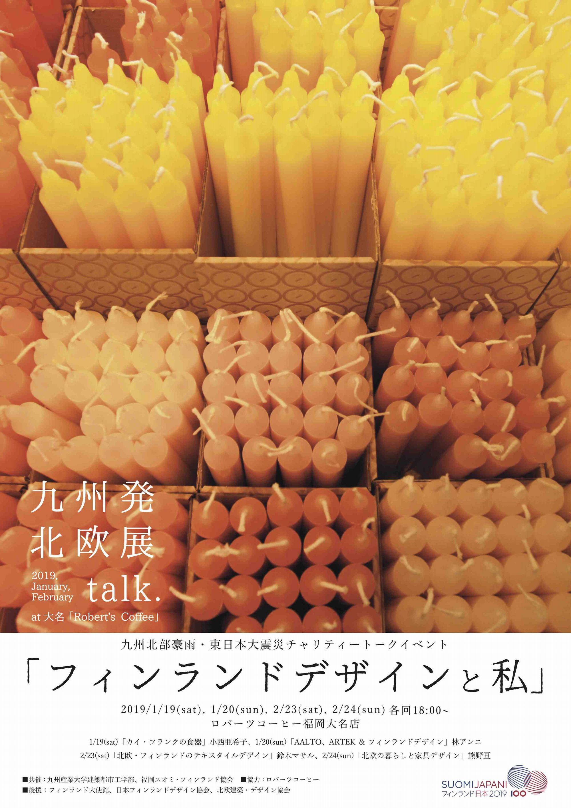 2015年1月21日 水 北欧建築・デザイン協会 SADI で『北欧のおいしい話』北欧BOOK