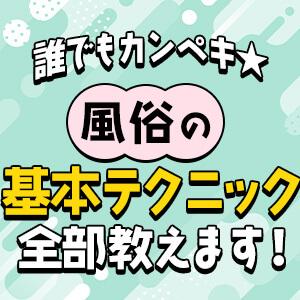 風俗嬢】本指名を増やしたいなら、テクニック磨きをやめてください｜元嬢の待機室│元・デブスでNO1嬢 が教える指名の取り方・接客ヒント・裏話・男女関係の悩みQ&A