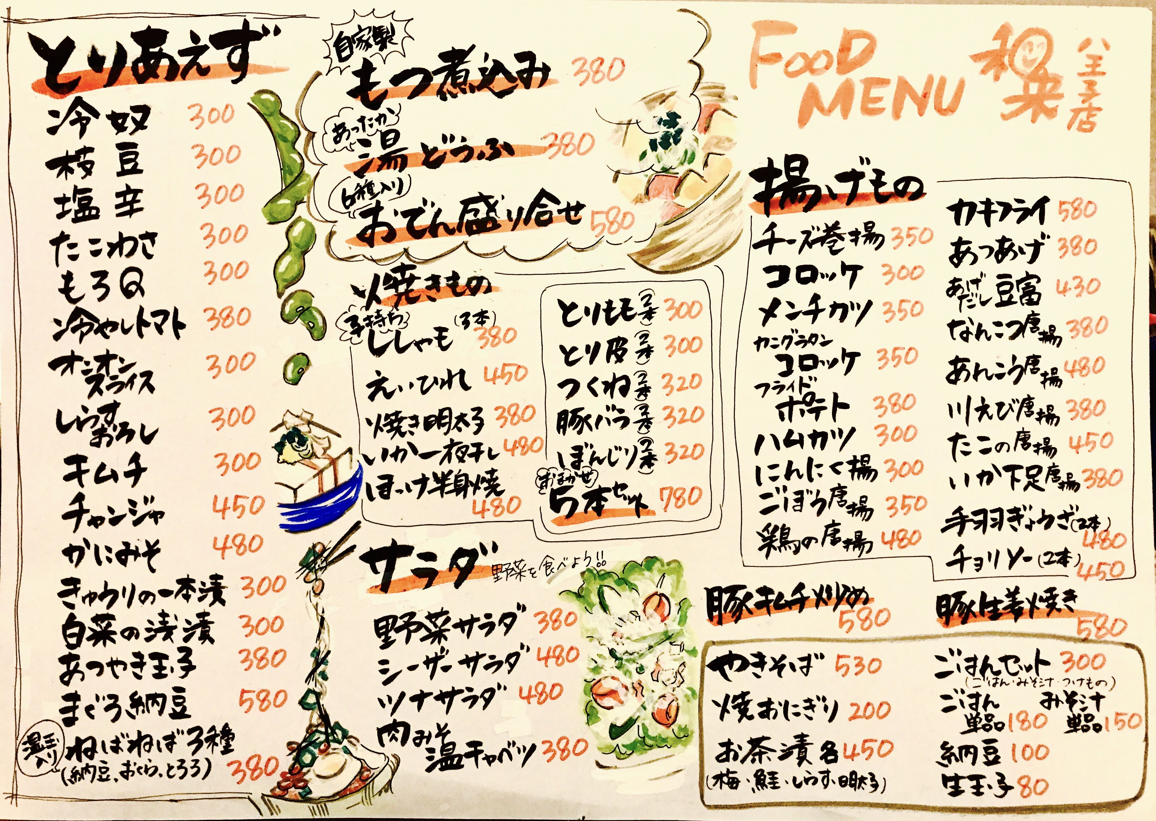 メニュー手書き」のアイデア 10 件メニュー 手書き, メニュー表 手書き, 居酒屋 メニュー表