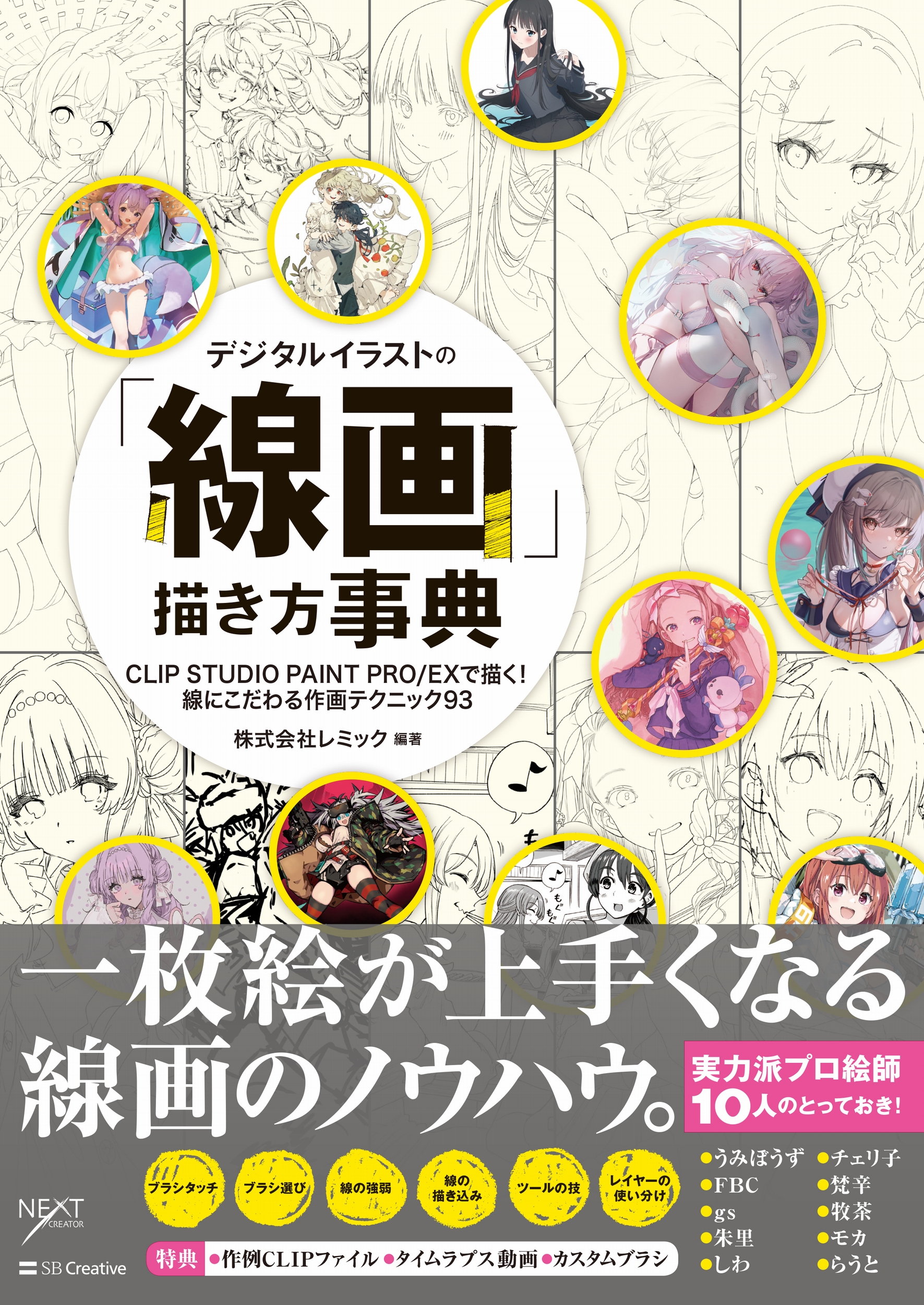 線画の描き方のコツ。メリハリをつけて生き生きとした絵に！『ベクターレイヤー』できれいな線を引こうお絵かき講座パルミ