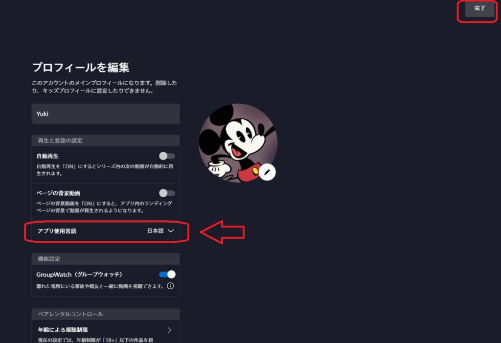 ディズニープラスで字幕の大きさや表示フォントを設定する手順を徹底解説SABUSUKU style