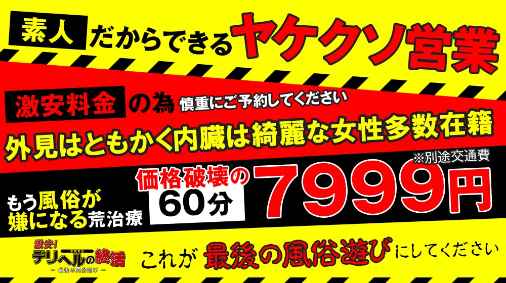 摘発された本サロ「セクシービーム」で有名な栃木県の小山に行って来たけど、裏風俗はまだまだ健在だった | 東京変態ガイド