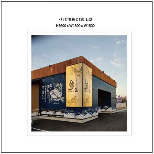 あんどん看板看板デザイン・アイデアラボ