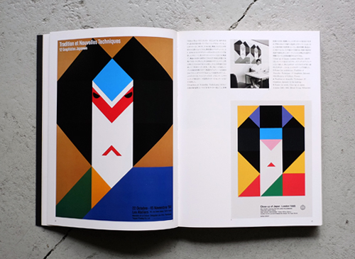 田中一光 デザインの幸福 - デザイン・アートの展覧会 & イベント情報JDN