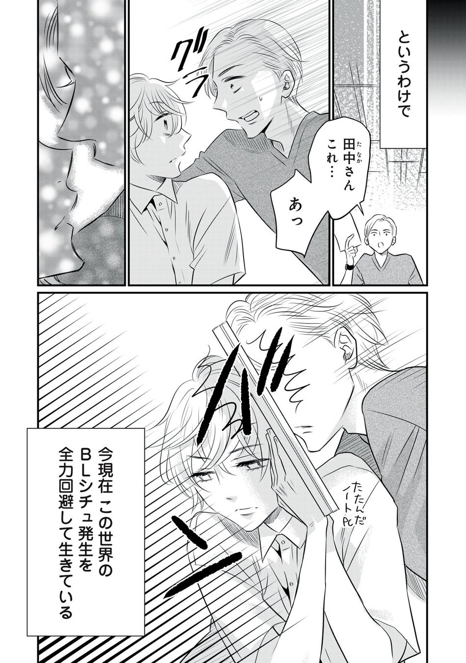 モブサイコ100 好きだモブ全1話作者:ただのキチガイ 腐りの連載小説テラーノベル