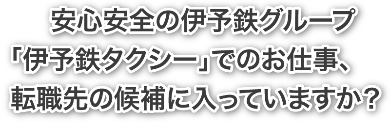 ドラEVER】愛媛県伊予郡,厚生年金-ドライバー求人・運転手求人一覧