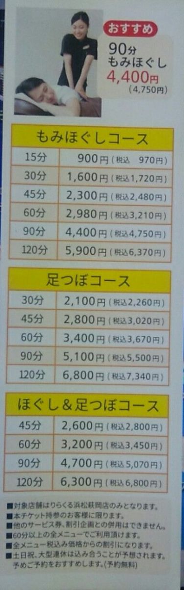 90分追加メニュー組み合わせ例 | りらくる（リラクル）