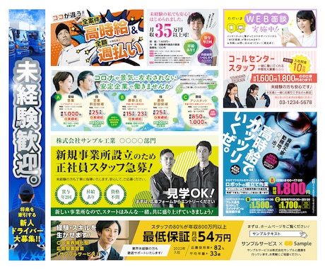 求人・採用・募集の広告やバナー画像などを制作します アルバイト・パート・正社員などの人材募集に！おまかせデザインココナラ