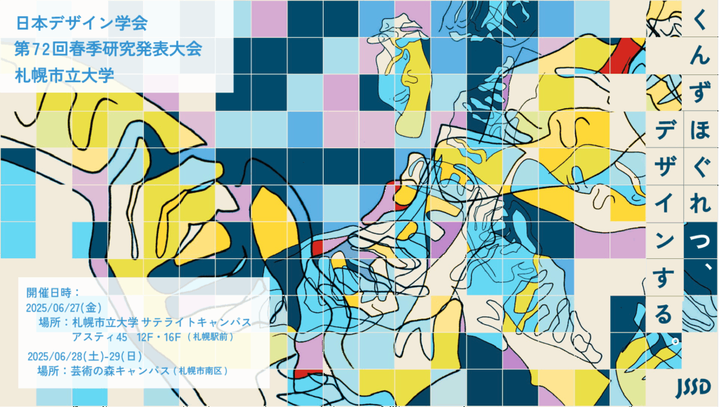 トークイベント「EXPO 2025『いのち輝く未来社会のデザイン』」を開催EXPO 2025 大阪・関西万博公式Webサイト