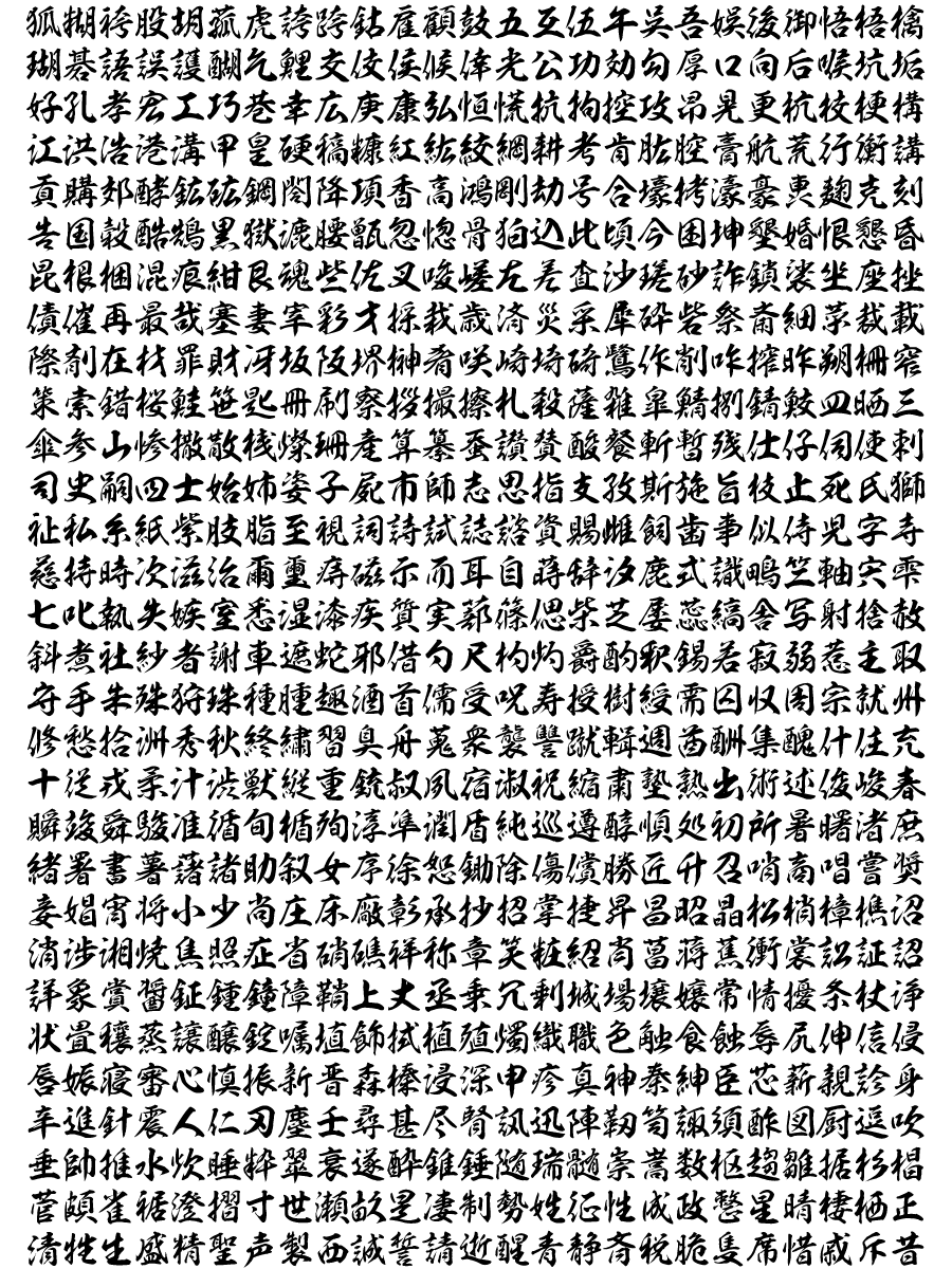行書体フォント専門店 Font Garage