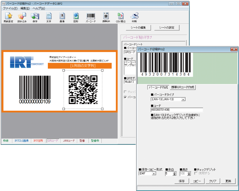 業務用バーコード読み取りソフトSwiftDecoder 大幅グレードアップのご案内日本ハネウェル株式会社のプレスリリース