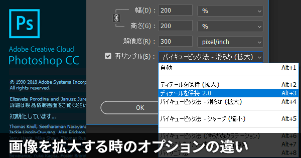Photoshopで画像サイズを拡大するときのオプションによる画質を比較してみた ディテールを保持 2.0・ディテールを保持・バイキュービック法 -滑らか DTP・印刷データ作成ガイド
