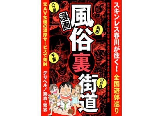 東京の異界「鶯谷」の現状を調べるべく、徹底調査を試みた！ | 知の冒険