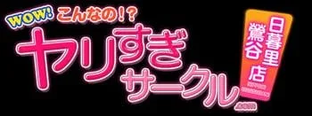 日暮里 ヤリすぎサークル日暮里鶯谷店  せな」当たりハズレの落差激しい格安店での1発勝負！天然Gカップ嬢との過激プレイは当たりだったのか!?その内容とは！ :