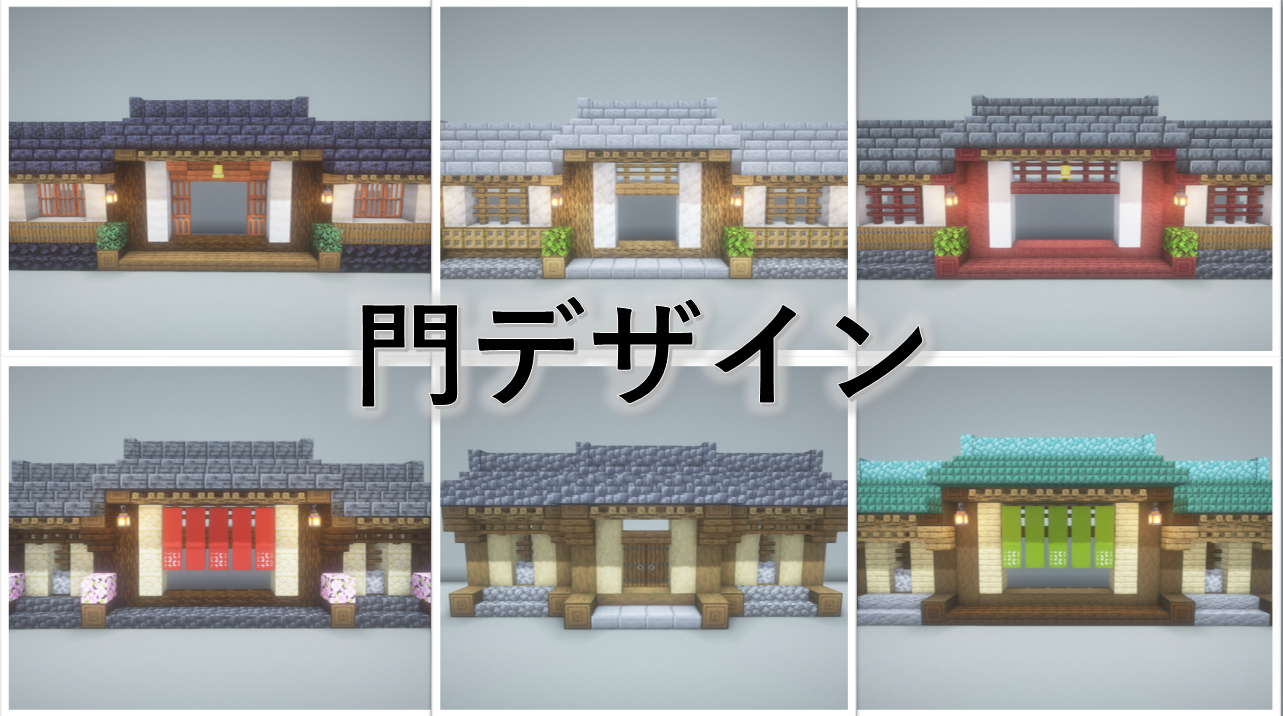 マイクラPE 和風建築にチャレンジ! ハーフ&階段ブロックで「和」を表現AppBank