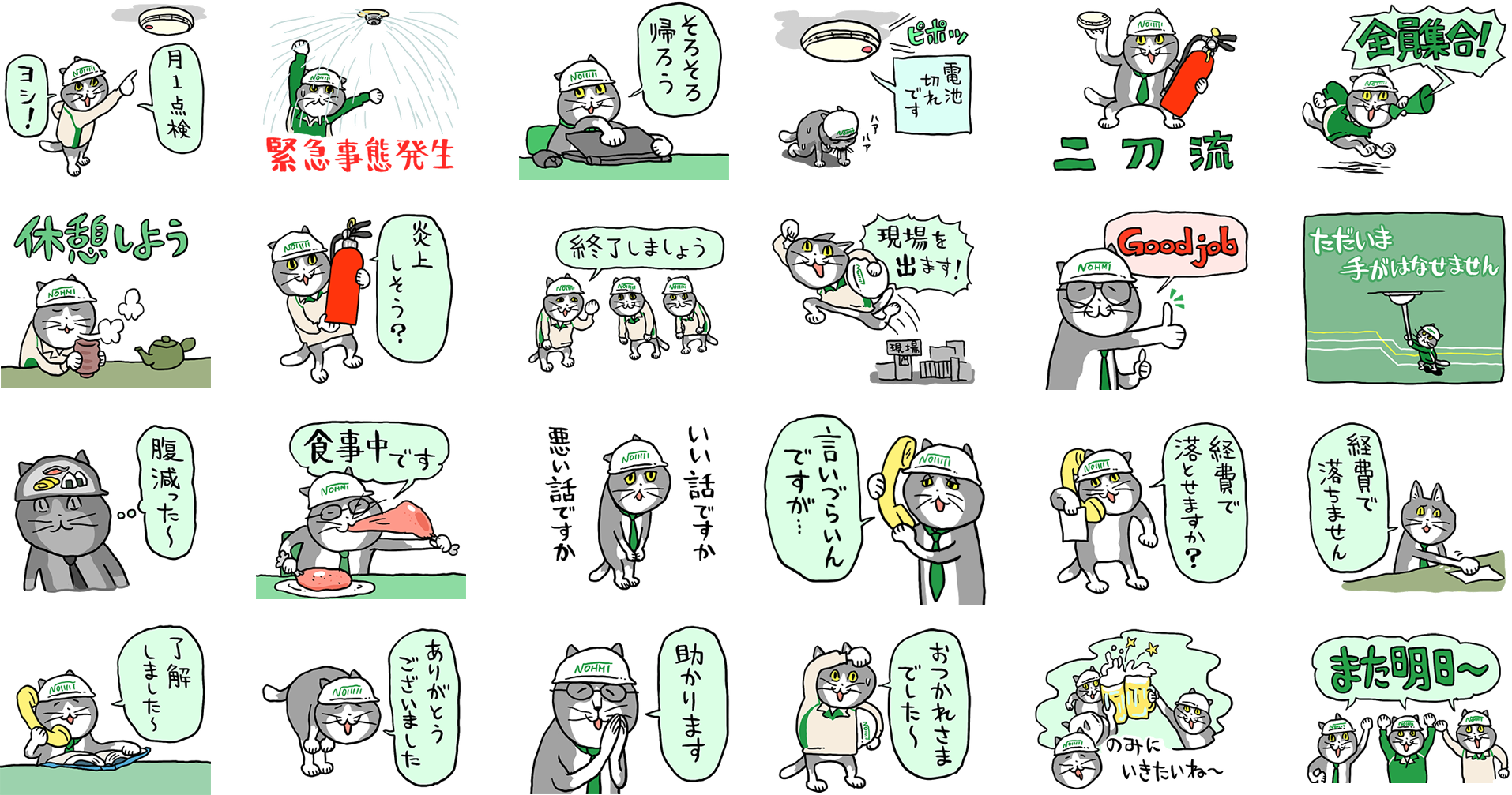 くまみね工房: 現場猫に関する解説