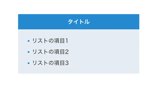 CSSで作るリストデザイン38選！オシャレな箇条書きを実現