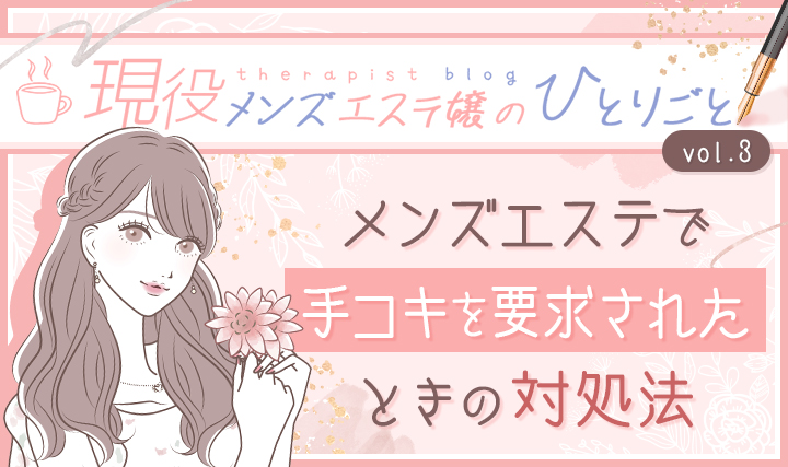 研修って何をするの？お給料は出る？メンズエステの研修制度について詳しく解説！【大阪・難波】メンズエステ求人「リフラクジョブ」