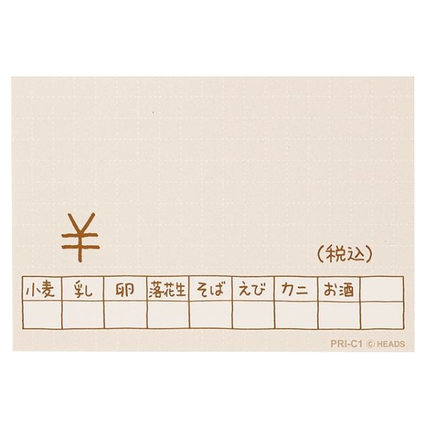 ナチュラルなプライスカードの無料販促ツールテンプレート 11632 - デザインAC