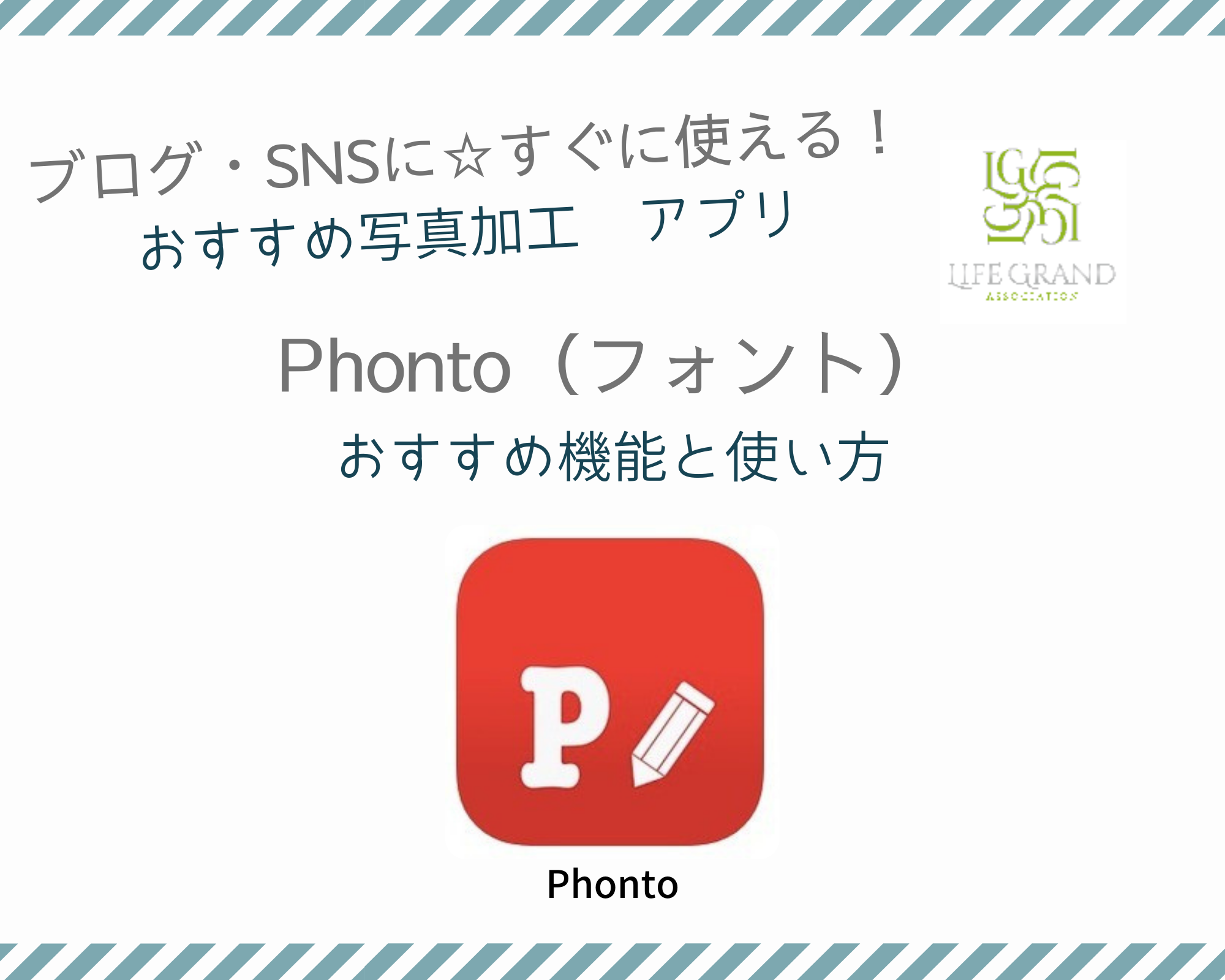 インスタで文字入れ画像を作れるアプリPhontoで加工するやり方