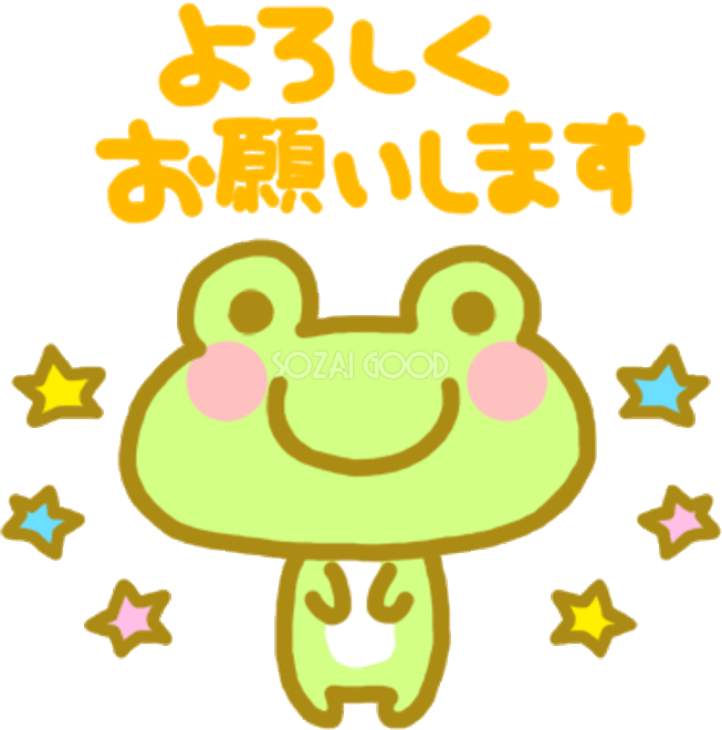 よろしくお願いします よろしくお願いします イラスト Sticker - よろしくお願いします よろしく よろしくお願いします イラスト -Discover & Share GIFs