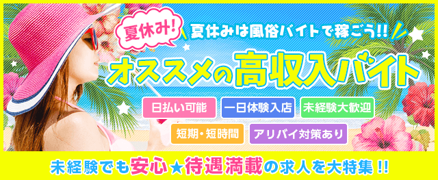 広島の健全なメンズエステ店のセラピスト求人情報【パンダエステジョブ】