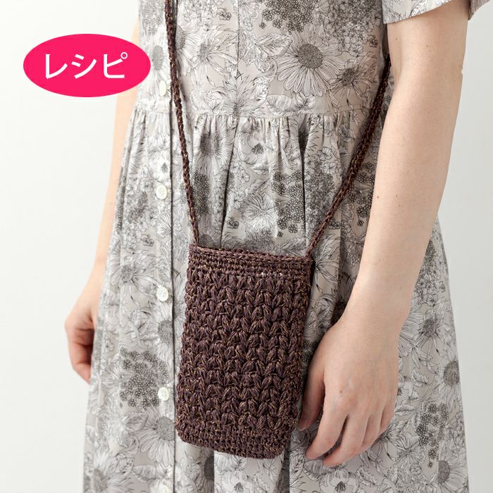 かぎ針編み＞モチーフつなぎのポシェットrisa