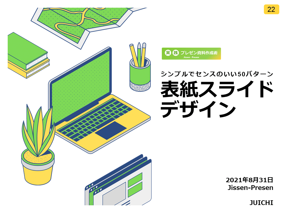 エフォートレス デザイン パワーポイント良質デザイン集 ビジネス資料を簡単におしゃれにできます on X: