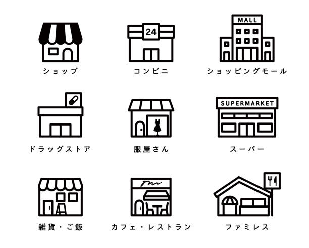 コンビニ外観のイラスト素材 - PIXTA