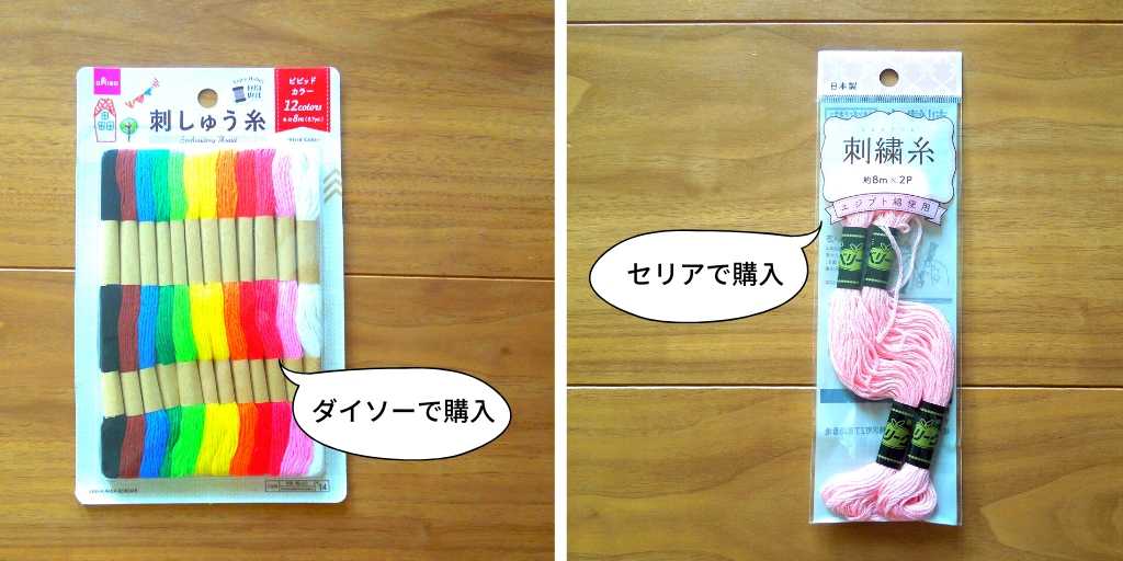 100均の糸巻きカード・刺繍糸収納グッズ。商品写真と種類 ダイソー・セリアで100円