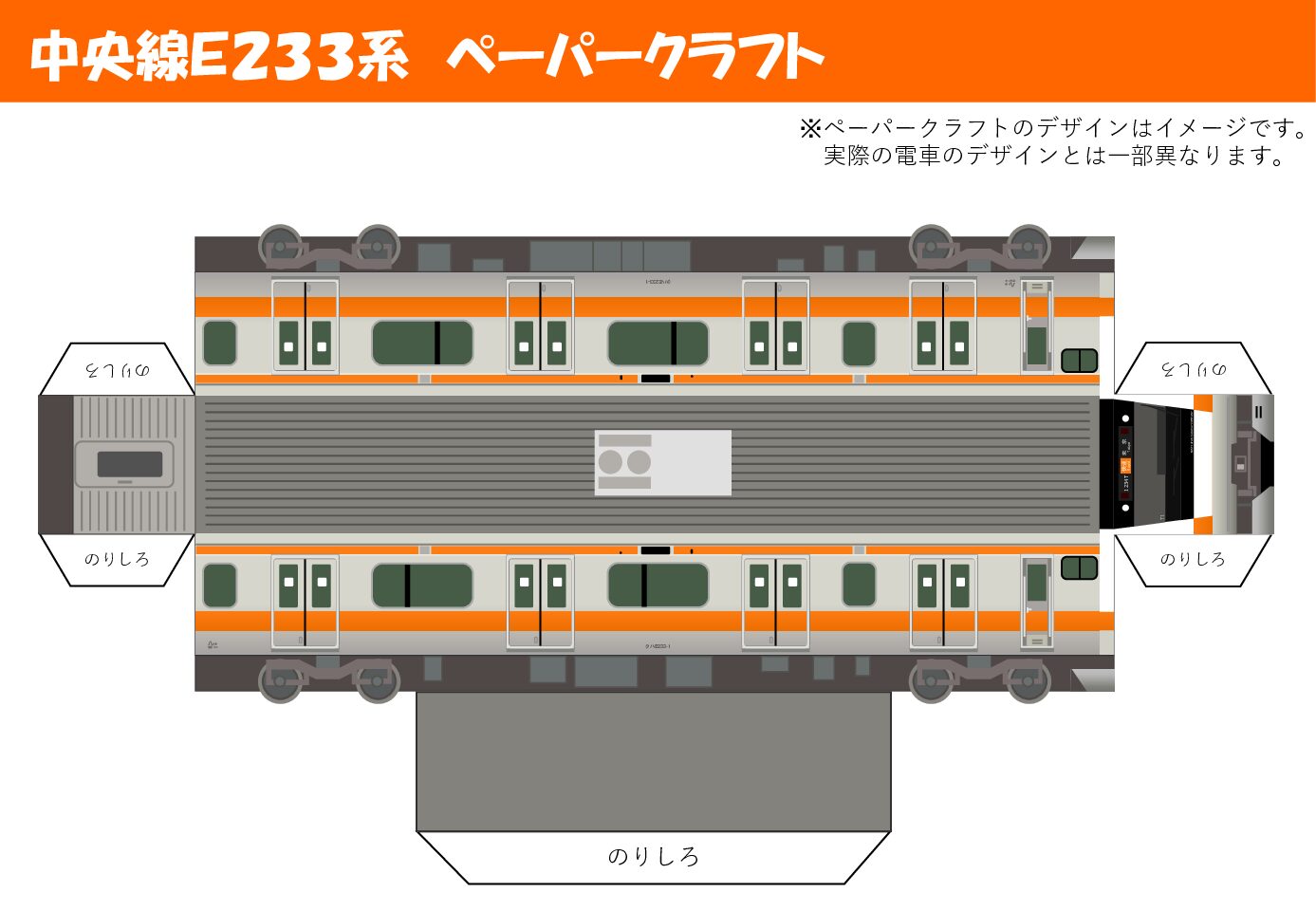 Amazon.co.jp: E233系 京浜東北線 根岸線 オリジナル電車ペーパークラフト 2枚 : 文房具・オフィス用品