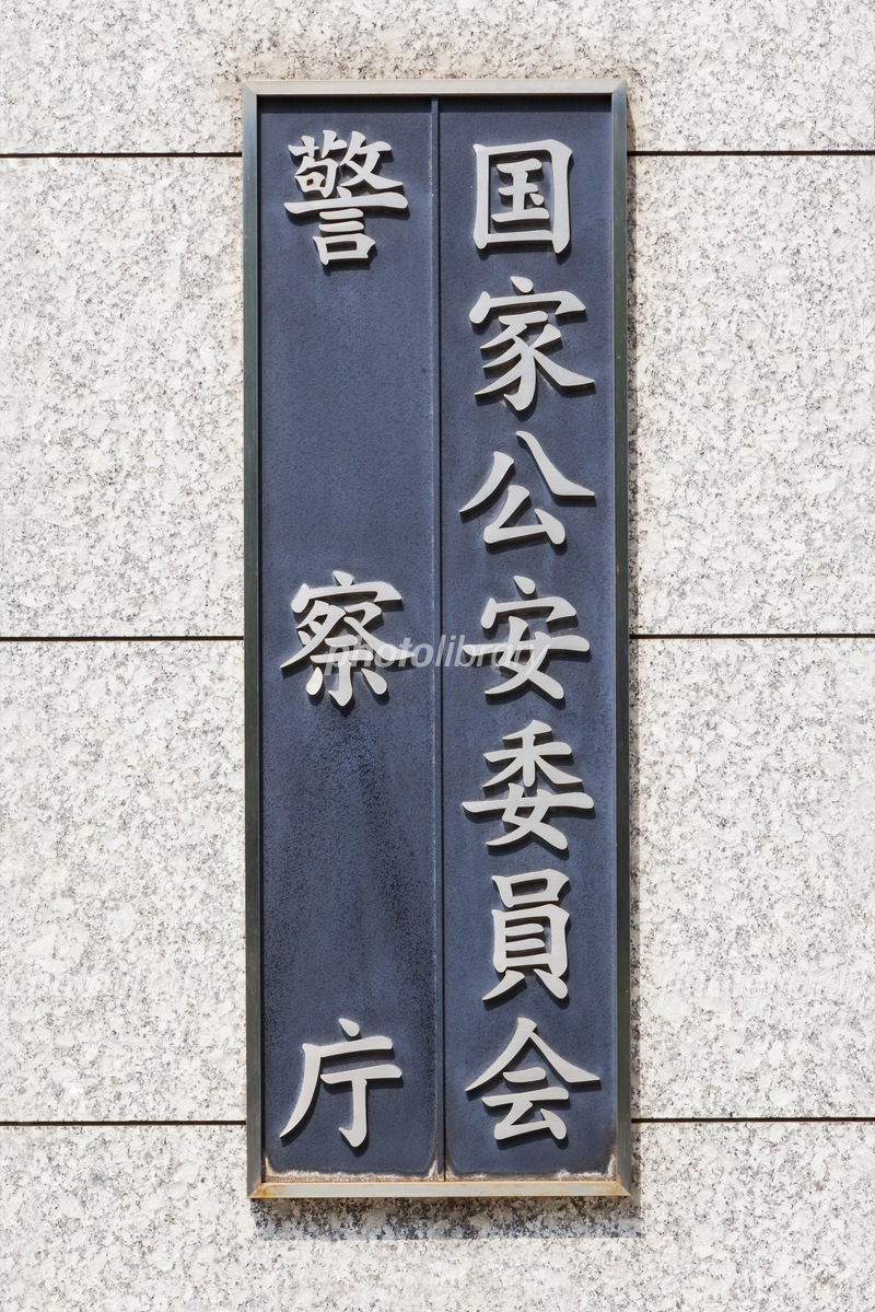 官公庁の建物 ④警視庁イラスト - No: 2541228無料イラスト・フリー素材なら「イラストAC」