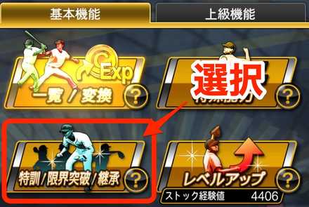 プロスピA 選手写真変更の方法と条件ゲームエイト