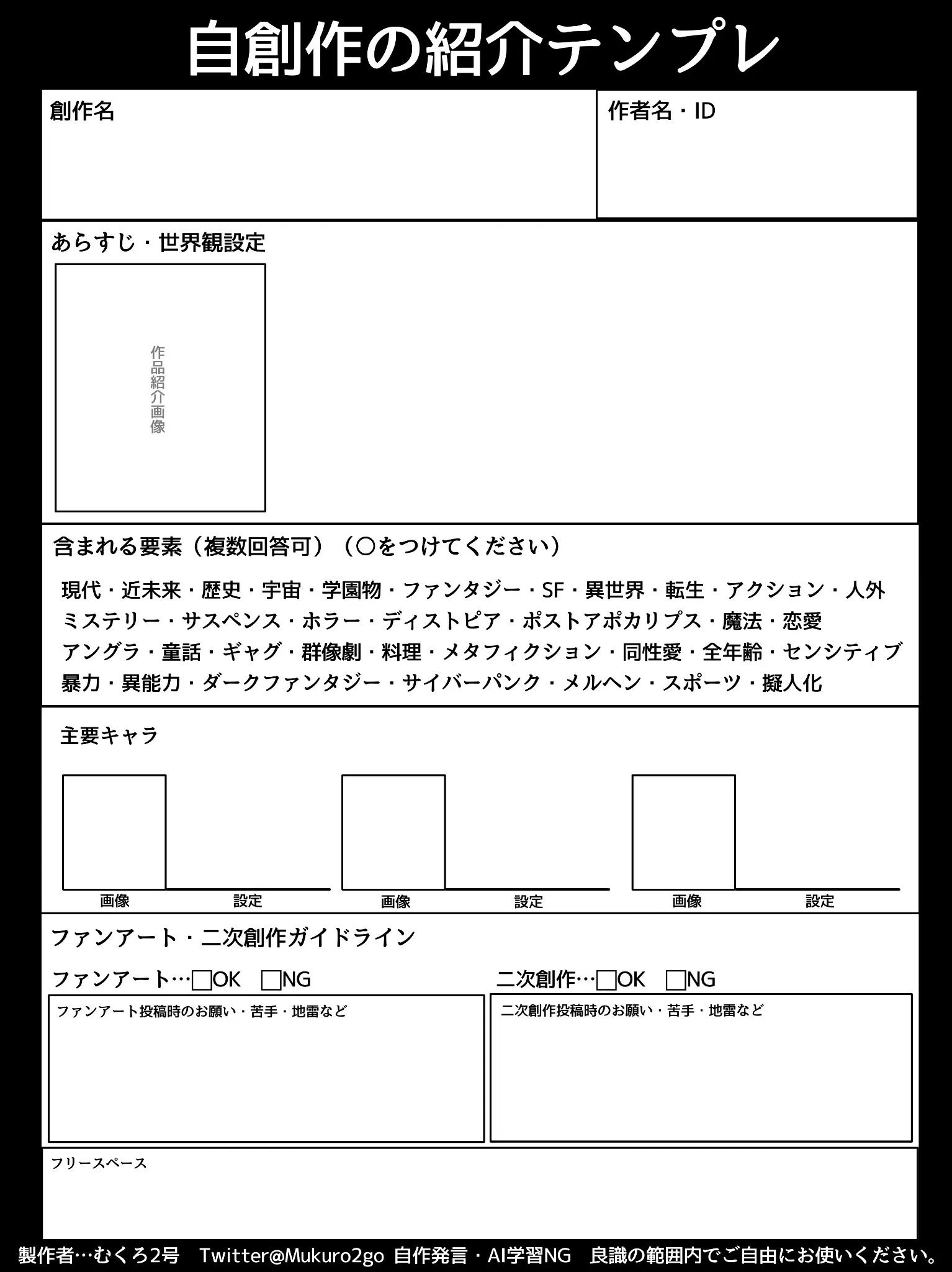 一次創作者ガイドラインテンプレートMisskey - STCAT