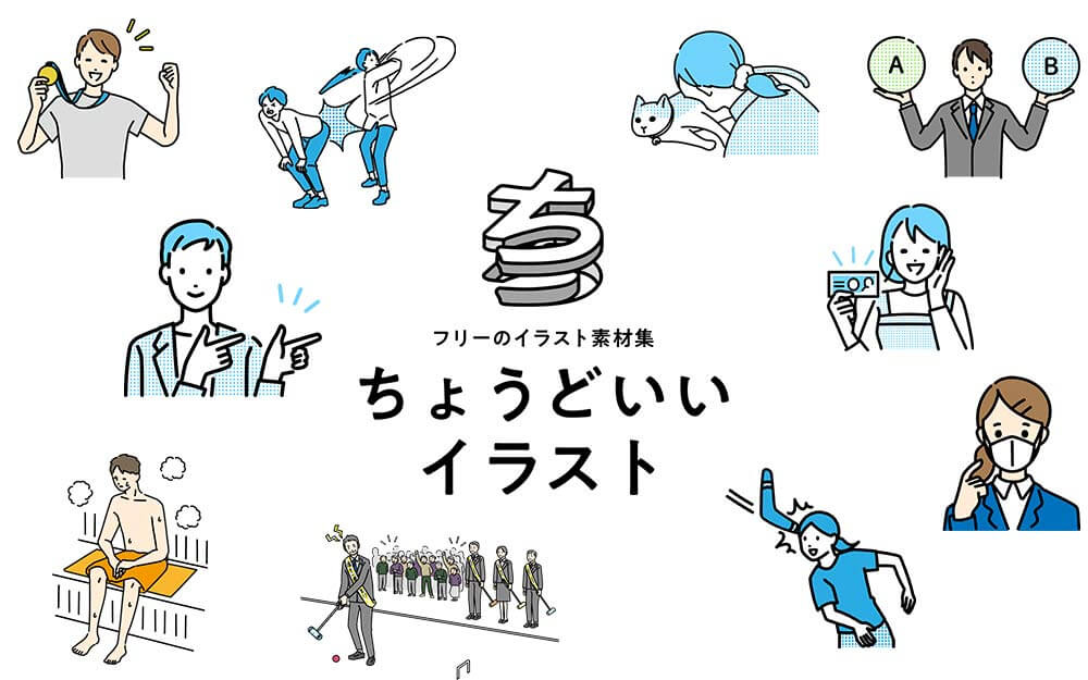 デザイナーが選ぶ！おすすめフリーイラストサイト8選スズキモダン名古屋市の集客や販促に強いデザイン制作会社・事務所