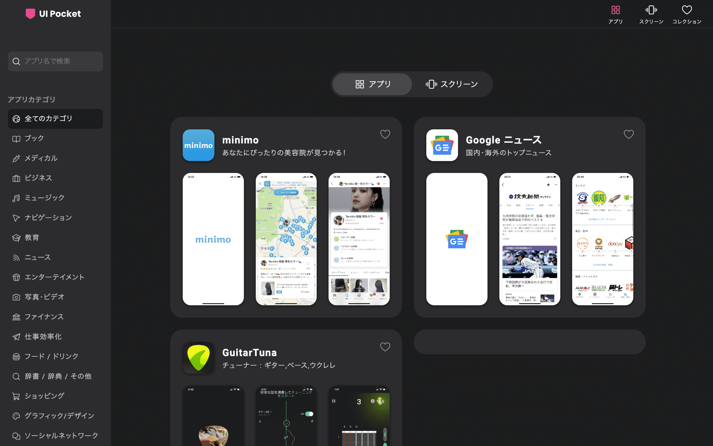 スマホ アプリUIデザイン制作 参考サイト10選! モバイル PC ギャラリーを厳選紹介PixelChord