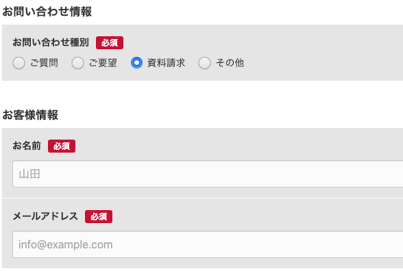 項目を入力必須にしたい フォーム項目– Canbus. ヘルプセンタ