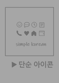 韓国語の無料アイコンを PNG・SVG 形式でダウンロード
