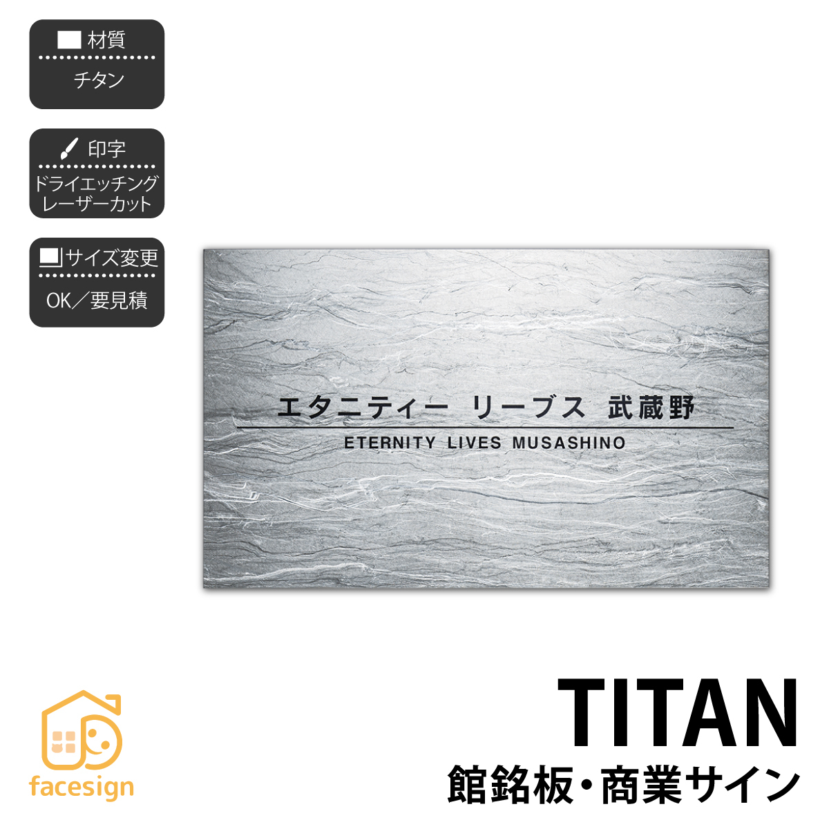 銘板 許可証 店舗サイン チタン マンション ビル 店舗 クール かっこいい 高級感 福彫 館銘板・商業サインシリーズ チタンチタン館銘板・商業サイン おしゃれ ネーム プレート オーダーメイド 番地 住所 二世帯 戸建 マンション アパート 賃貸 門柱 ローマ字 漢字